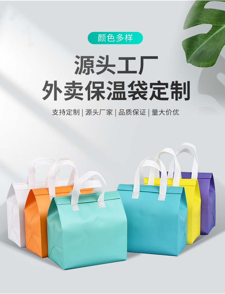 德宏傣族景颇族自治州无纺布保温袋外卖袋